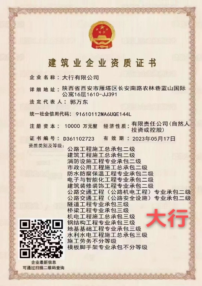 大行有限公司證書(shū)