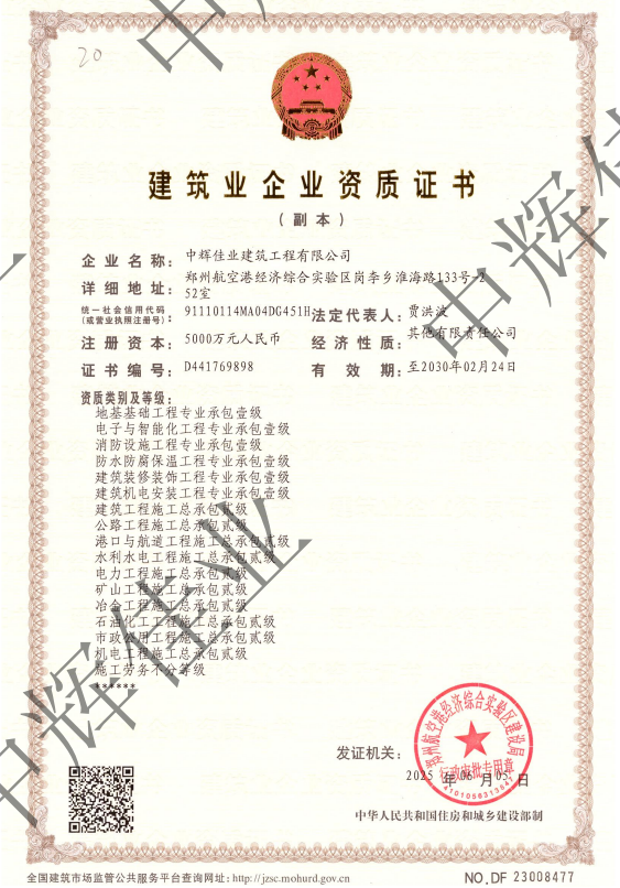 中輝佳業(yè)建筑工程有限公司資質(zhì)加盟